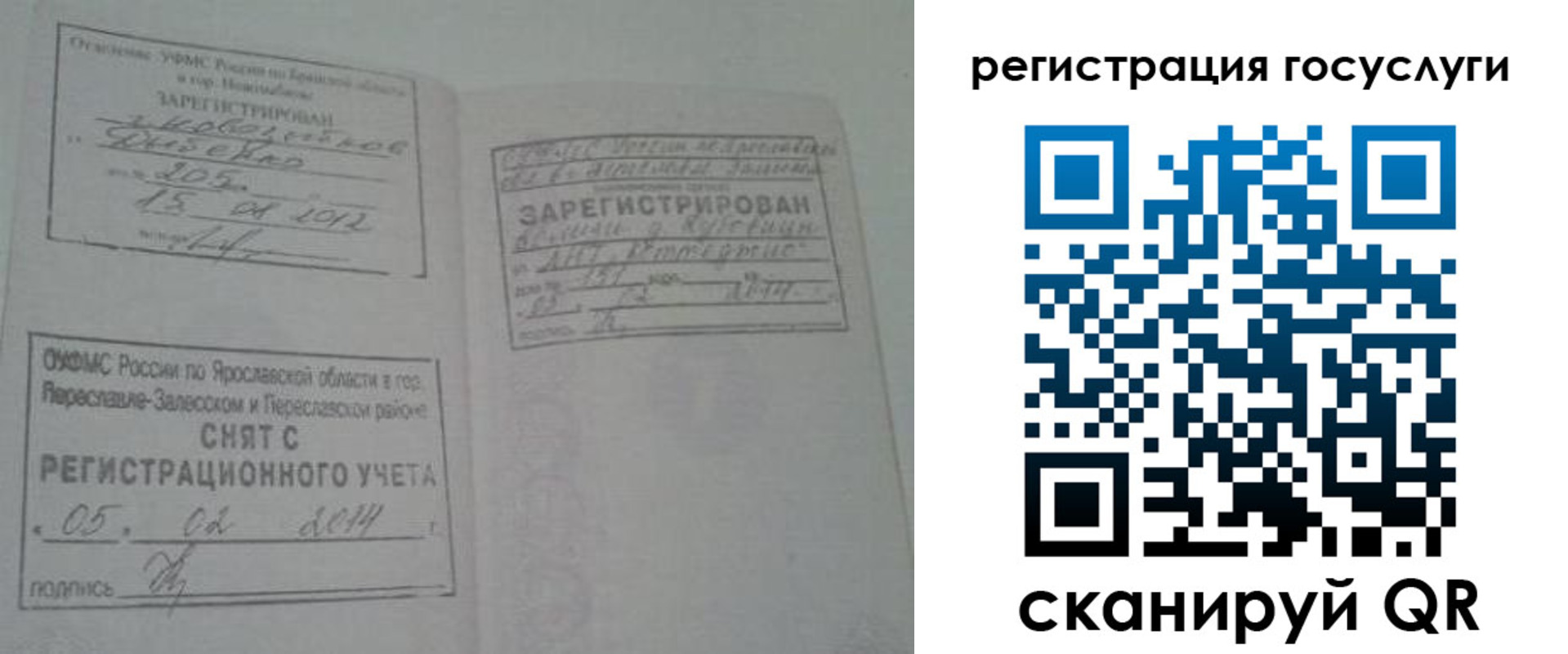 временная регистрация госуслуги в Валдае