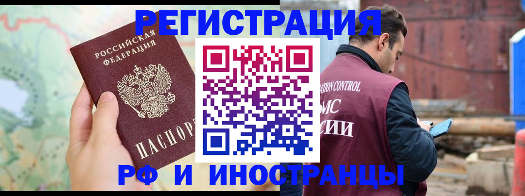 временная регистрация законно в Валдае