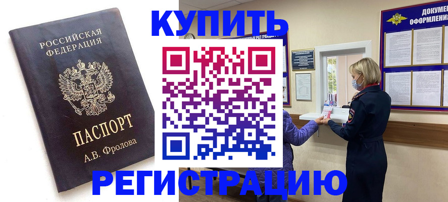 прописка гарантия в Валдае